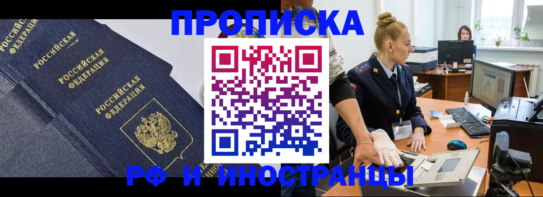 временная регистрация в квартире в Димитровграде