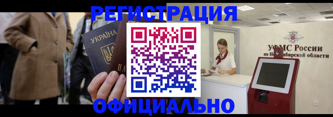 миграционный учет в Димитровграде