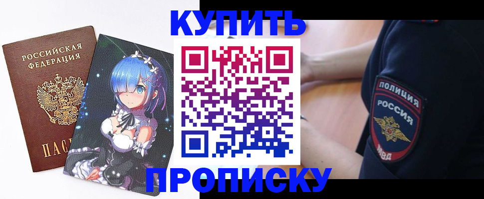 прописка в Димитровграде