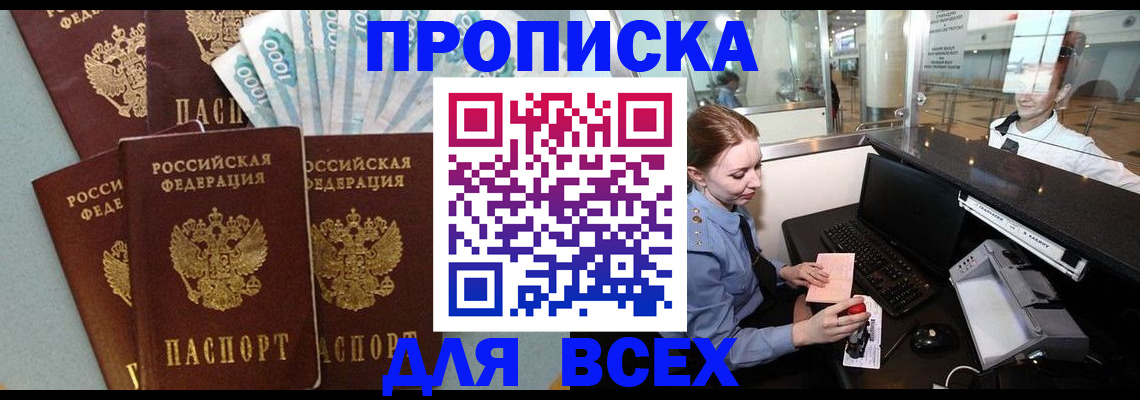 временная регистрация для всех в Димитровграде