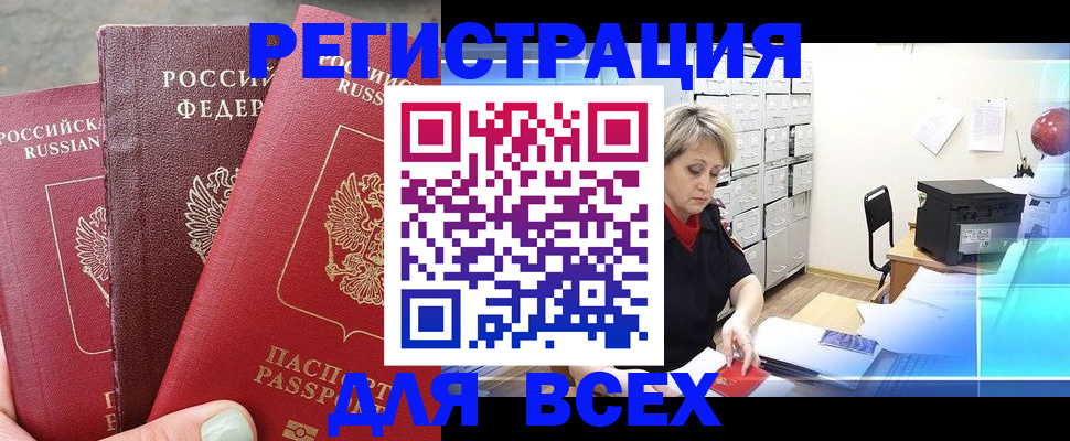 временная регистрация законно в Димитровграде