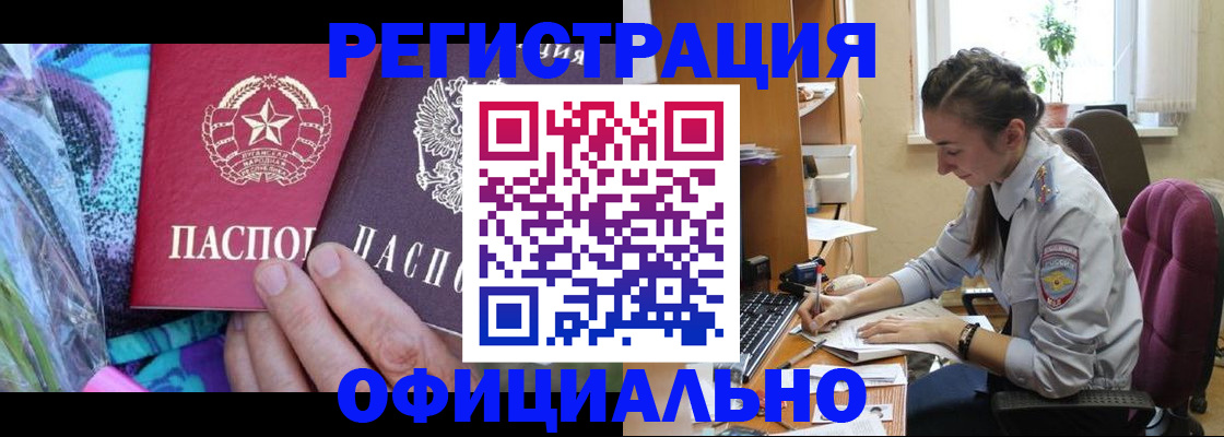 временная регистрация купить в Димитровграде